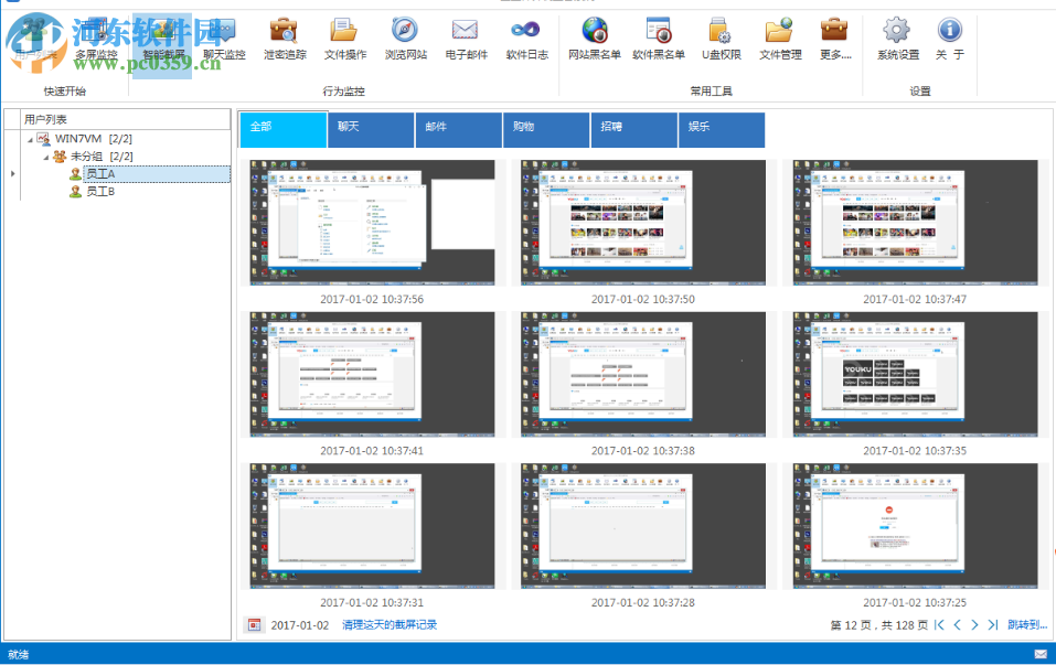 上邦内网桌面管理软件 6.0 官方版
