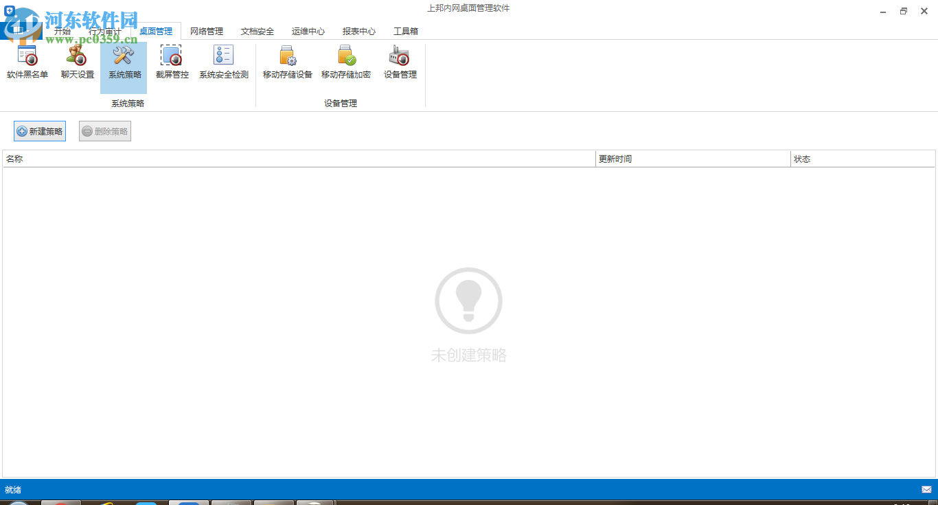 上邦内网桌面管理软件 6.0 官方版