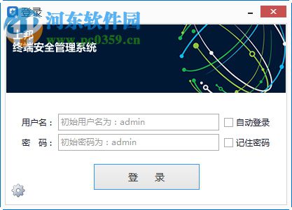 上邦内网桌面管理软件 6.0 官方版