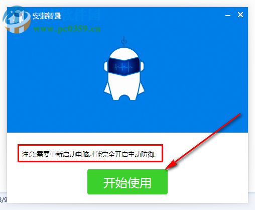 智量终端安全 1.29 官方版