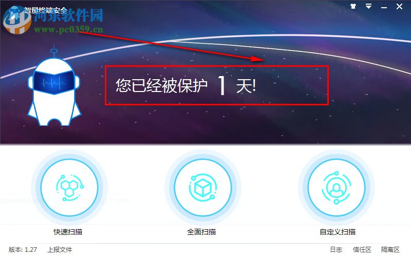 智量终端安全 1.29 官方版