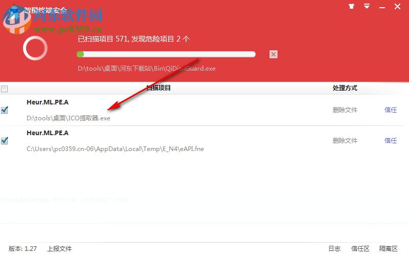 智量终端安全 1.29 官方版
