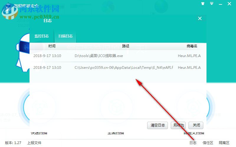 智量终端安全 1.29 官方版