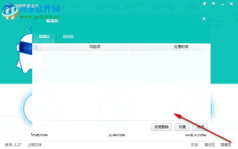 智量终端安全 1.29 官方版