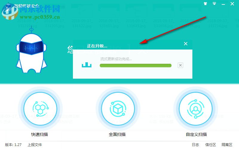 智量终端安全 1.29 官方版