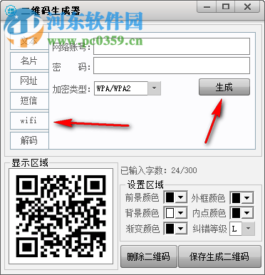 圆圈二维码生成器 2.0 免费版