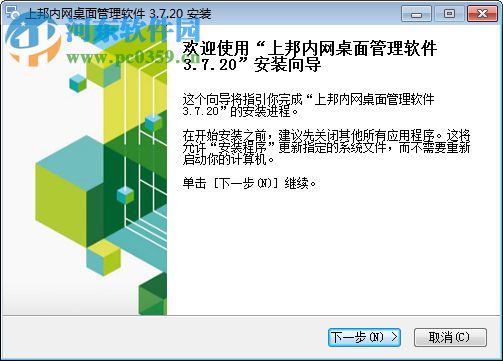 上邦桌面管理软件 3.7.2.0 官方版