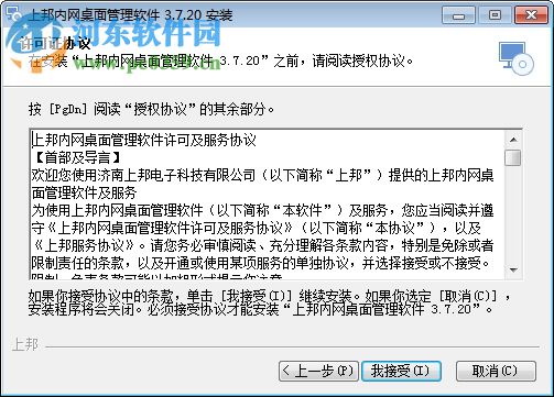 上邦桌面管理软件 3.7.2.0 官方版