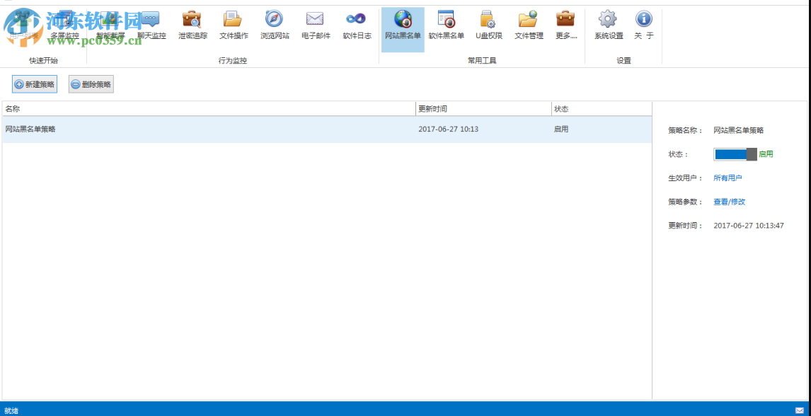 上邦桌面管理软件 3.7.2.0 官方版