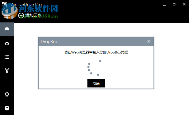 AirLiveDrive(网盘管理工具) 1.1.2 破解版