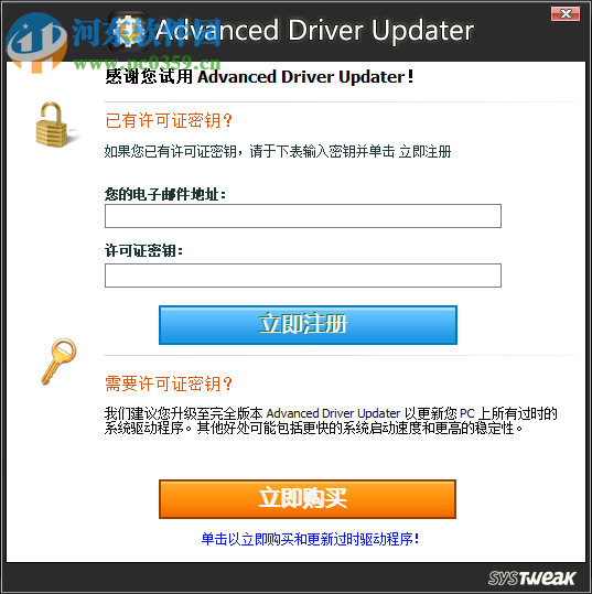 Advanced Driver Updater(驱动管理软件) 4.5 破解中文版