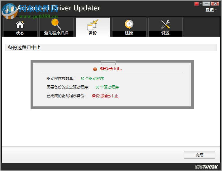Advanced Driver Updater(驱动管理软件) 4.5 破解中文版