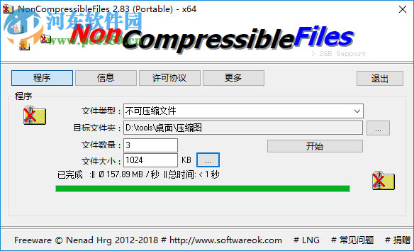 NonCompressibleFiles(压缩文件创建工具)
