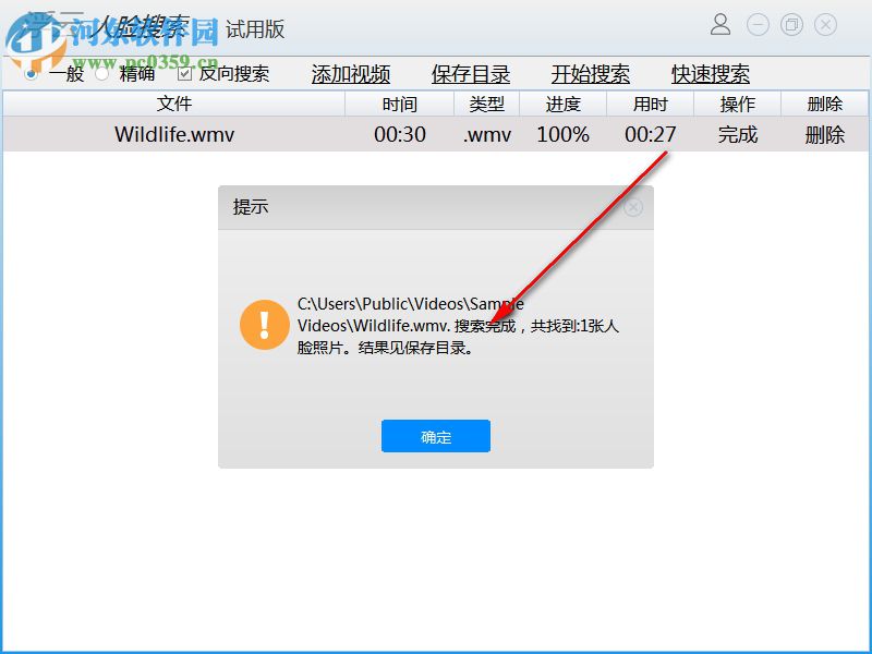 浮云视频人脸搜索软件 1.0.4 官方最新版