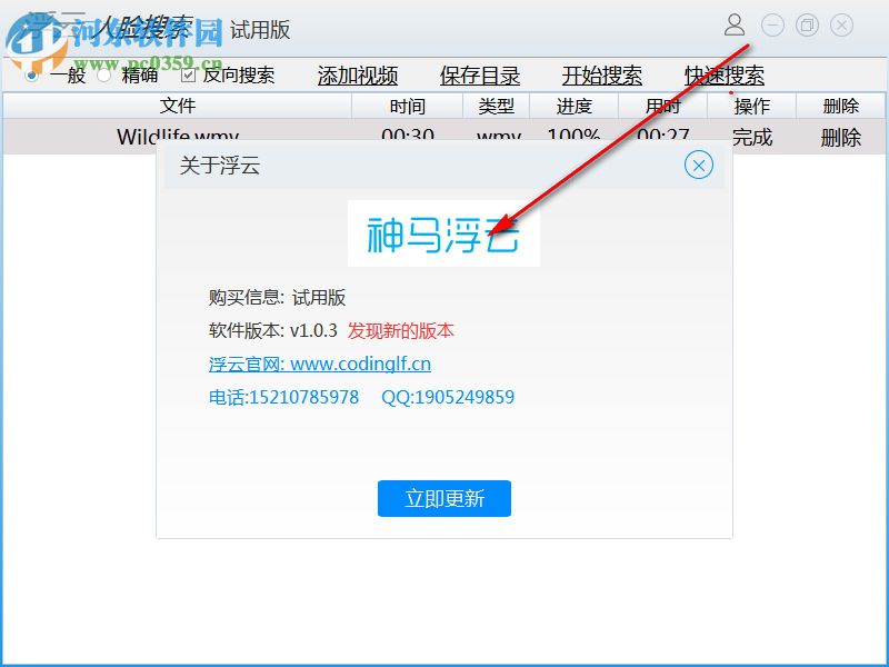 浮云视频人脸搜索软件 1.0.4 官方最新版