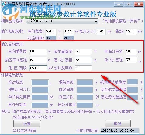 航摄参数计算软件 1.0 免费版
