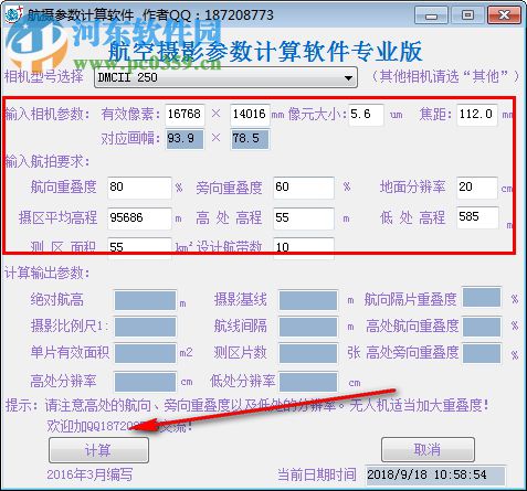 航摄参数计算软件 1.0 免费版