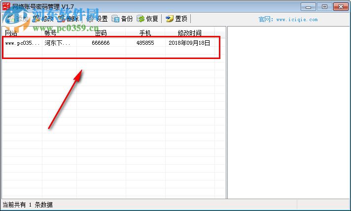 酋长网络账号密码管理 1.7 官方版