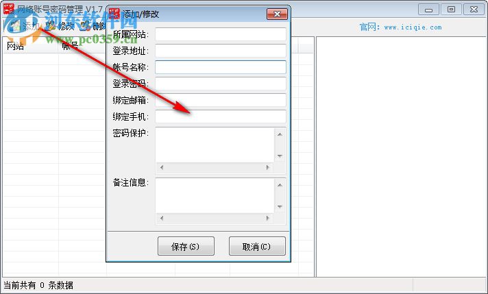 酋长网络账号密码管理 1.7 官方版