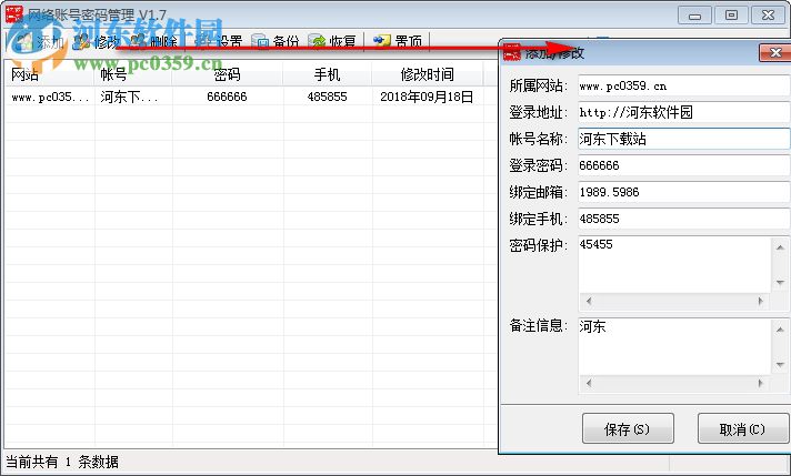 酋长网络账号密码管理 1.7 官方版