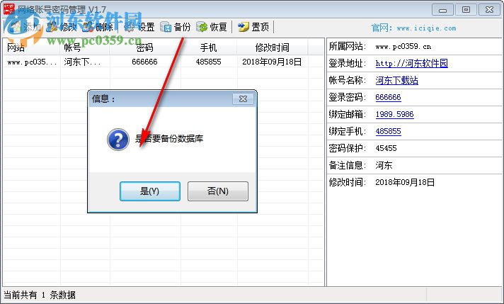 酋长网络账号密码管理 1.7 官方版
