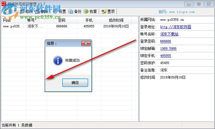 酋长网络账号密码管理 1.7 官方版