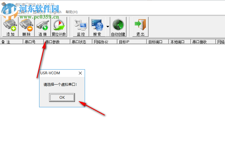 有人虚拟串口软件(USR-VCOM) 3.7.2.525 官方版