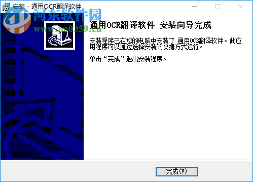 通用OCR翻译软件 8.0 免费版
