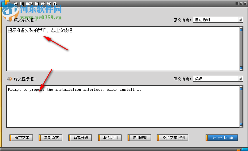 通用OCR翻译软件 8.0 免费版