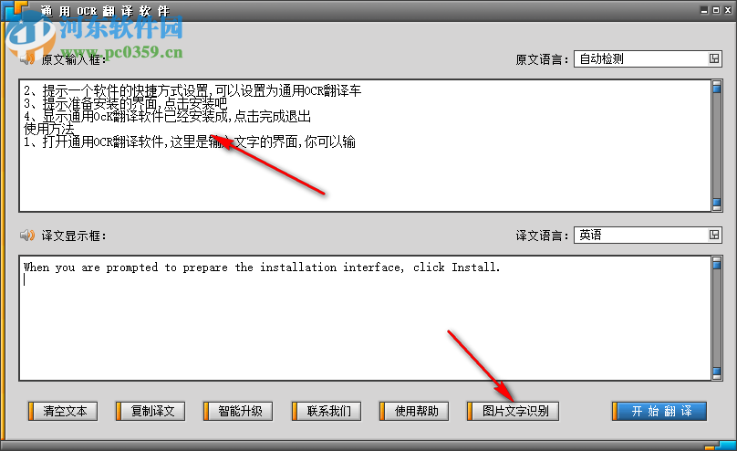 通用OCR翻译软件 8.0 免费版