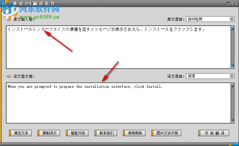 通用OCR翻译软件 8.0 免费版