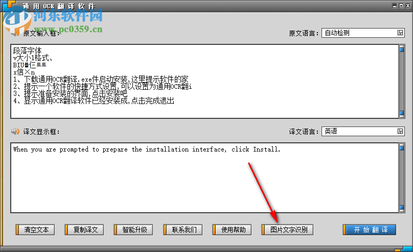 通用OCR翻译软件 8.0 免费版