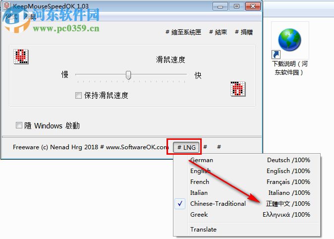 KeepMouseSpeedOK(固定鼠标指针速度工具)