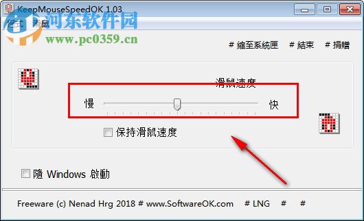KeepMouseSpeedOK(固定鼠标指针速度工具)