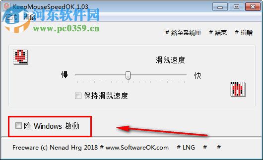 KeepMouseSpeedOK(固定鼠标指针速度工具)