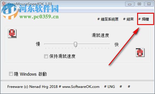 KeepMouseSpeedOK(固定鼠标指针速度工具)