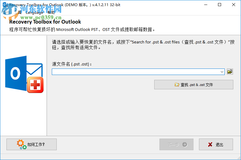 Recovery Toolbox For Outlook(邮件恢复) 3.0.5.0 简体中文特别版
