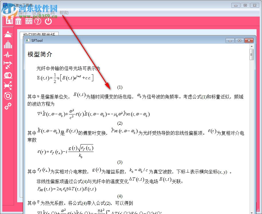 SeeFiberTool(光纤激光工具集) 1.1.2 官方版