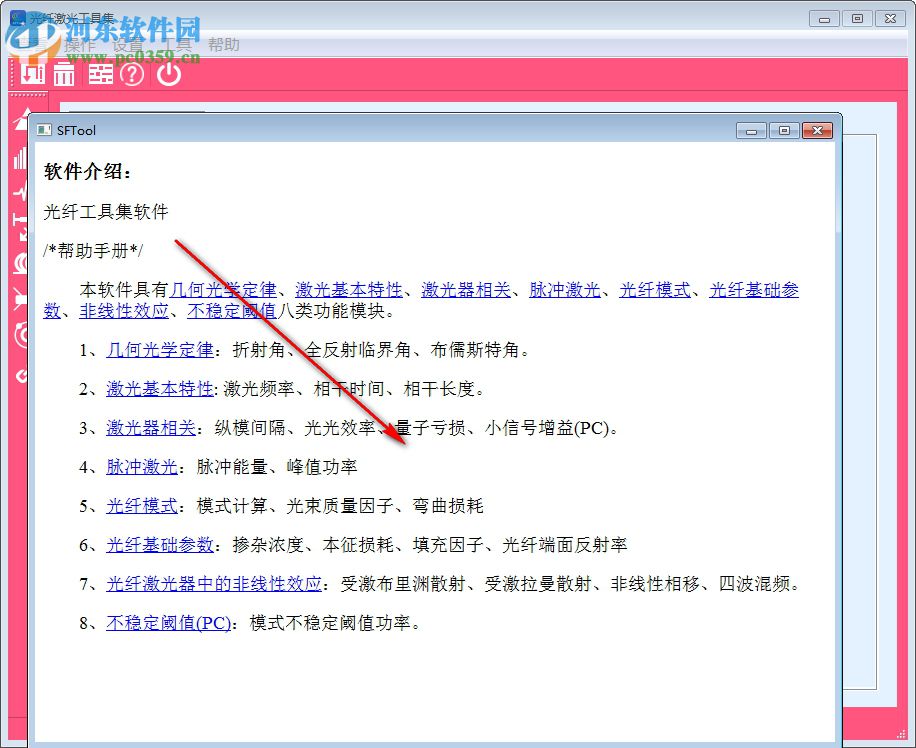 SeeFiberTool(光纤激光工具集) 1.1.2 官方版