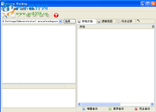 Areca Backup(个人文件备份) 7.3.9 免费版