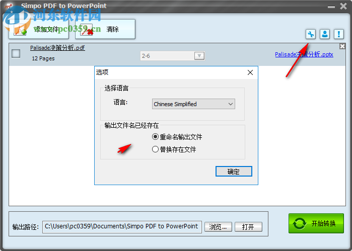 Simpo PDF To PowerPoint(pdf文件转换PPT) 1.4.1.0 中文版