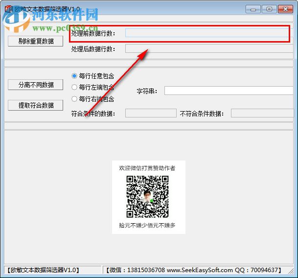 欧敏文本数据筛选器 1.0 绿色版