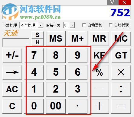 天迹桌面计算器 1.0 绿色版