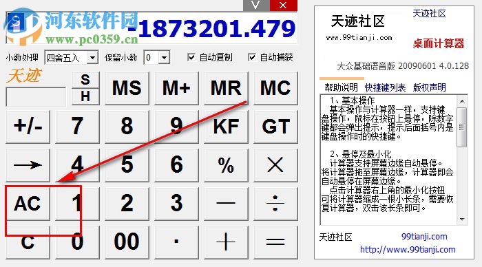天迹桌面计算器 1.0 绿色版