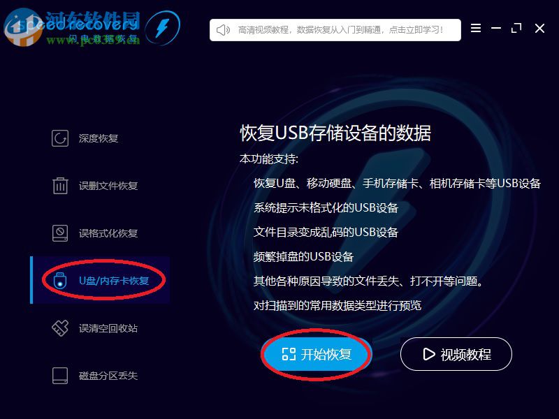 闪电数据恢复软件
