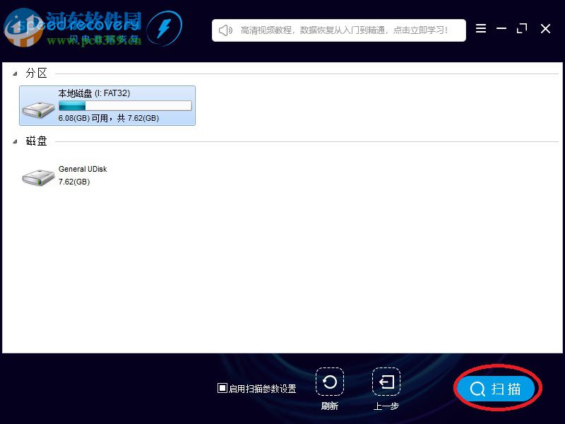 闪电数据恢复软件