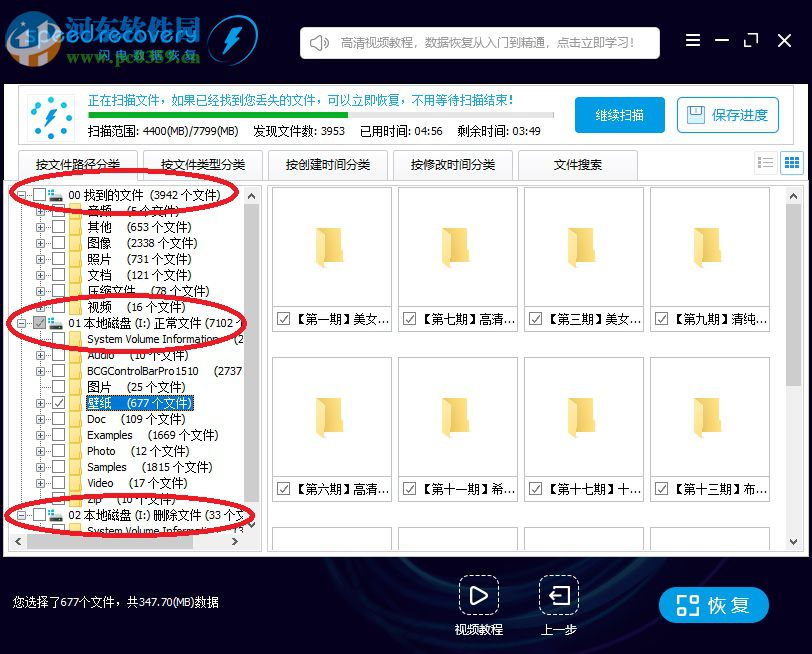 闪电数据恢复软件