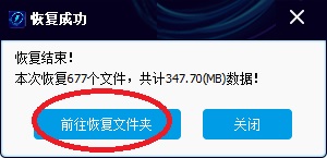闪电数据恢复软件