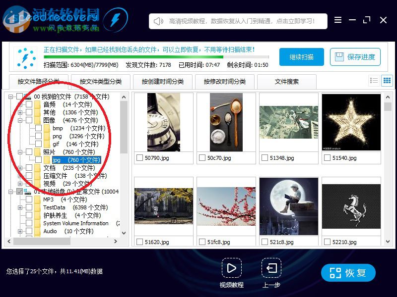 闪电数据恢复软件