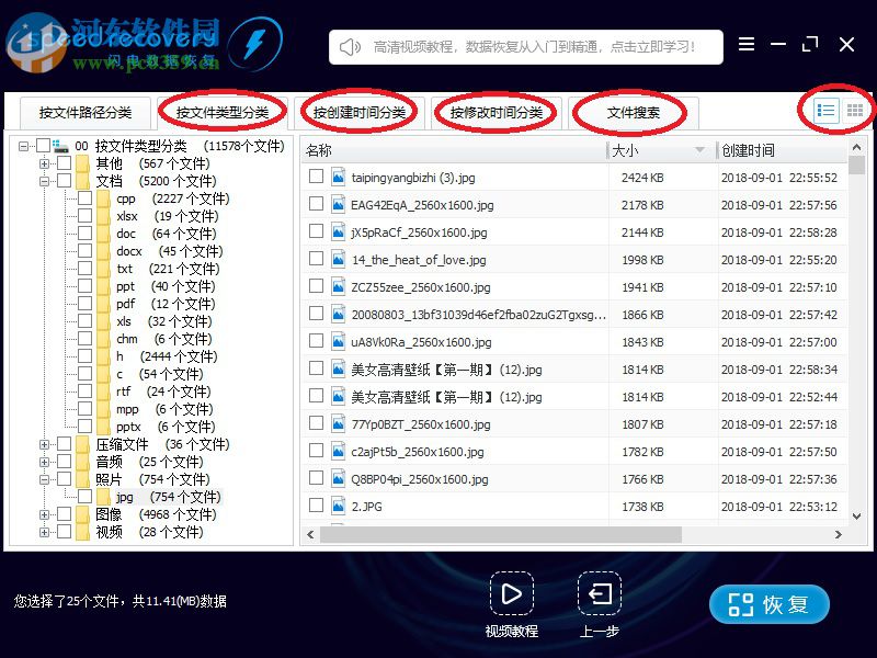 闪电数据恢复软件